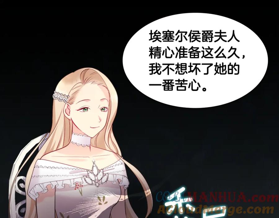 《与侯爵的50亿契约》第111话 中计 第53页