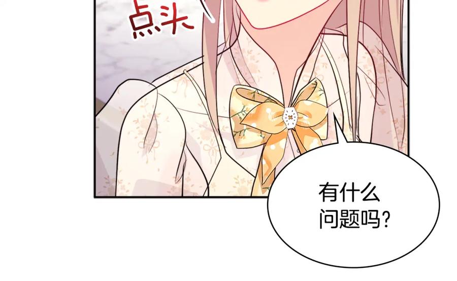 《与侯爵的50亿契约》第111话 中计 第120页