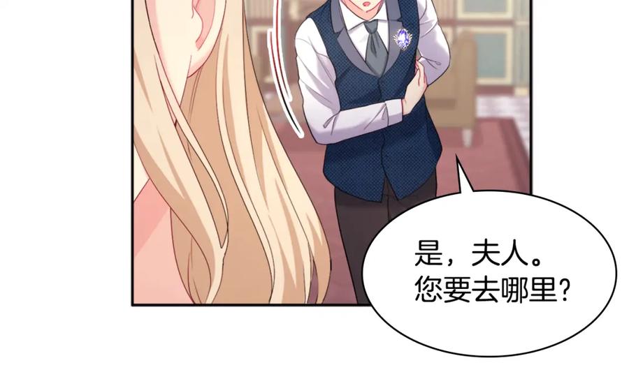 《与侯爵的50亿契约》第111话 中计 第32页