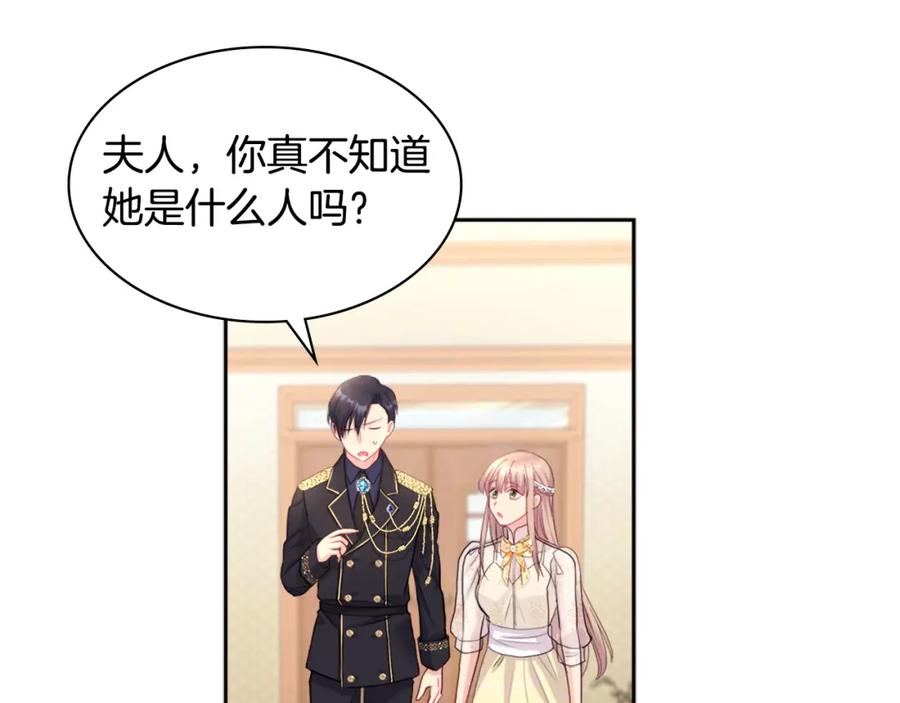 《与侯爵的50亿契约》第111话 中计 第123页