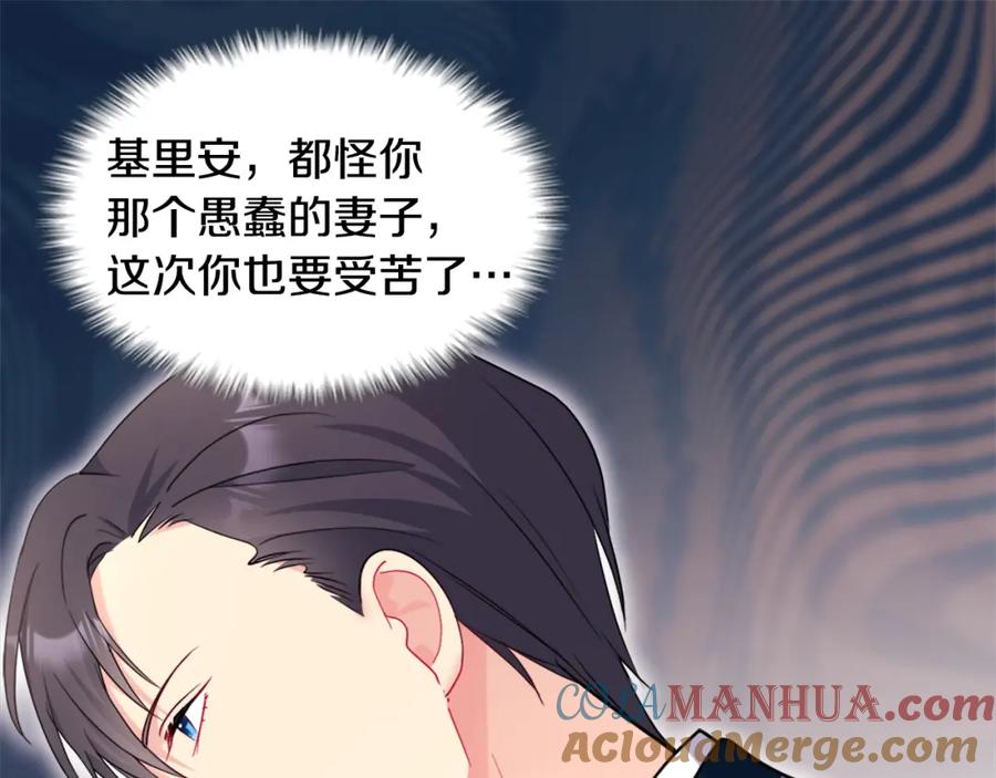 《与侯爵的50亿契约》第111话 中计 第29页