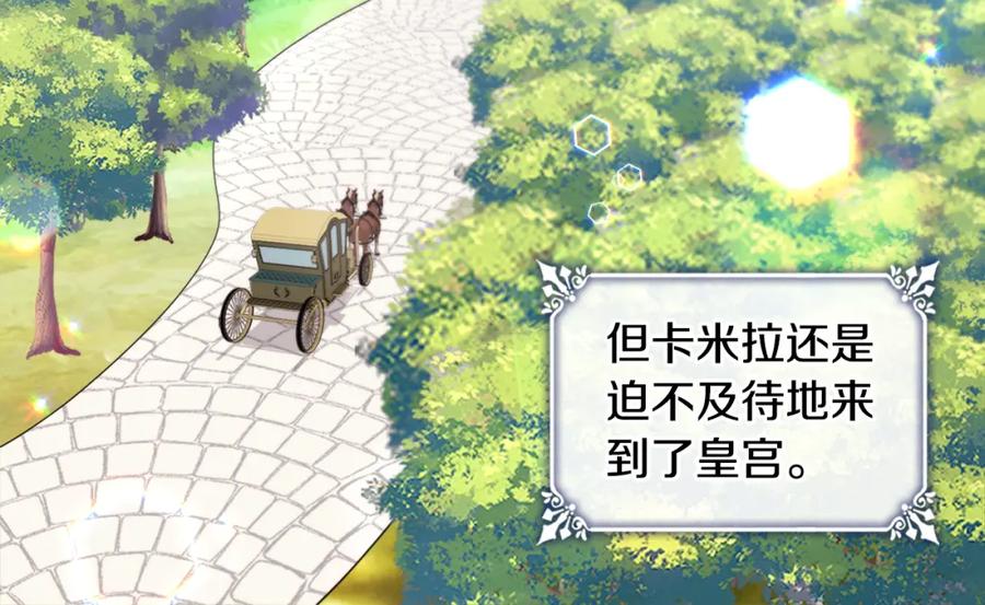 《与侯爵的50亿契约》第111话 中计 第36页