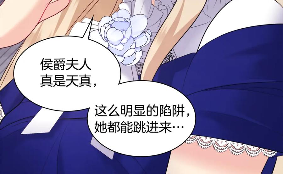 《与侯爵的50亿契约》第111话 中计 第12页