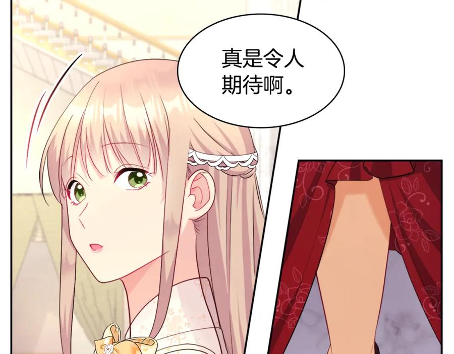 《与侯爵的50亿契约》第111话 中计 第83页