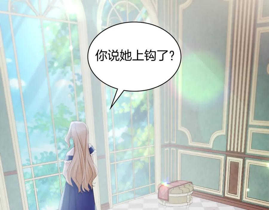 《与侯爵的50亿契约》第111话 中计 第7页