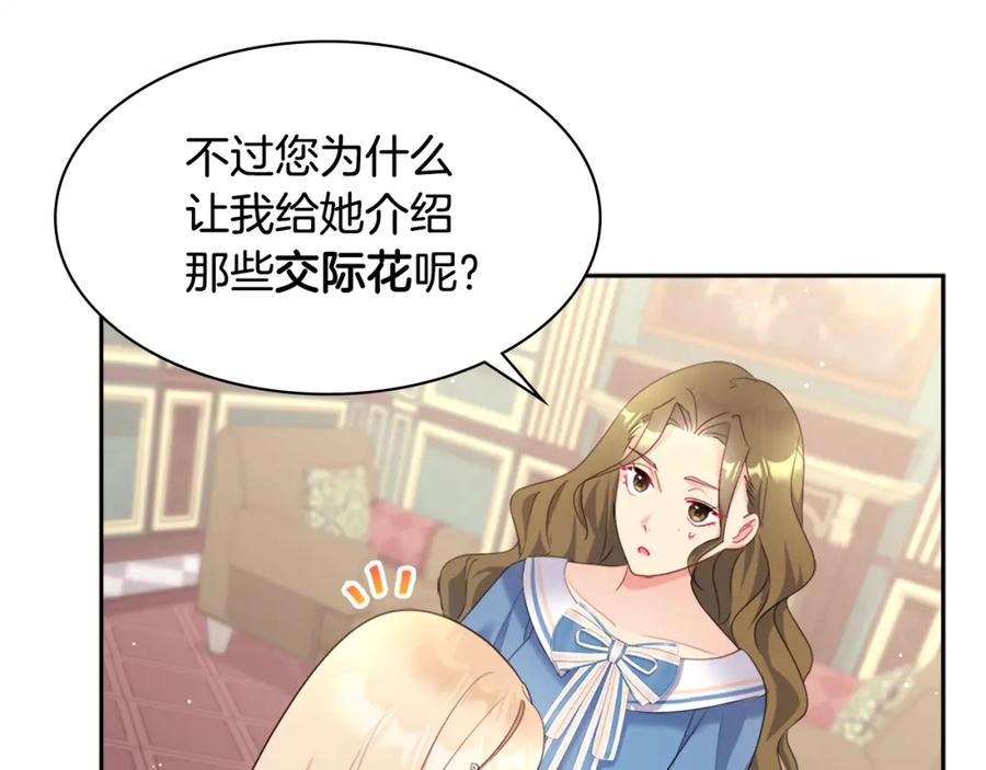 《与侯爵的50亿契约》第111话 中计 第15页