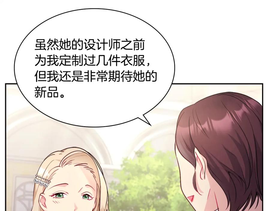 《与侯爵的50亿契约》第111话 中计 第43页