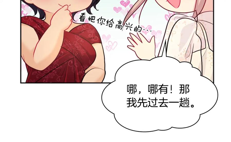 《与侯爵的50亿契约》第111话 中计 第100页