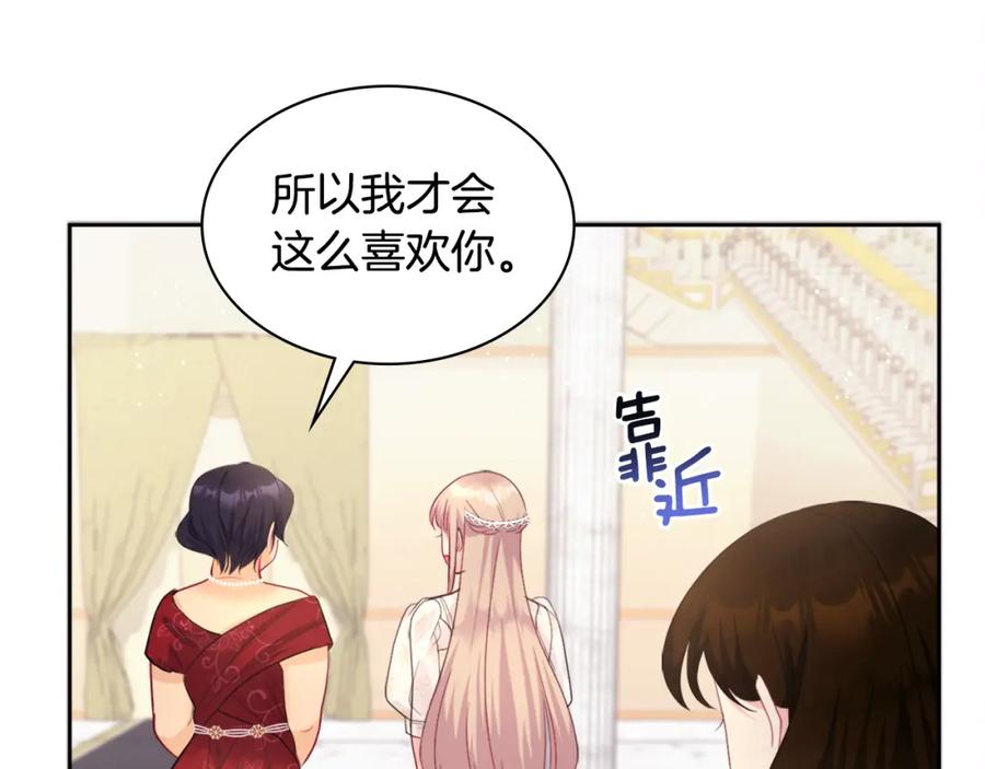 《与侯爵的50亿契约》第111话 中计 第95页