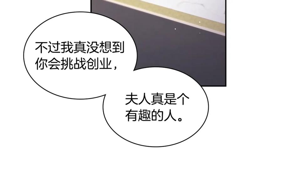 《与侯爵的50亿契约》第111话 中计 第92页