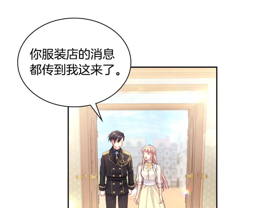 《与侯爵的50亿契约》第111话 中计 第107页