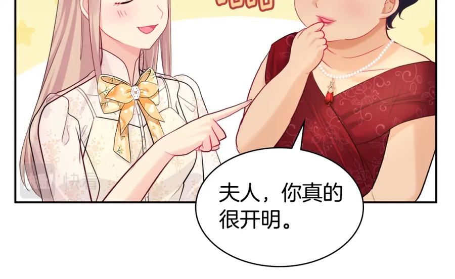 《与侯爵的50亿契约》第111话 中计 第94页