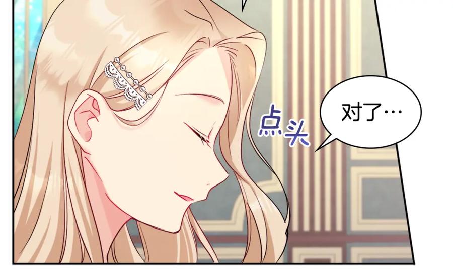 《与侯爵的50亿契约》第111话 中计 第20页