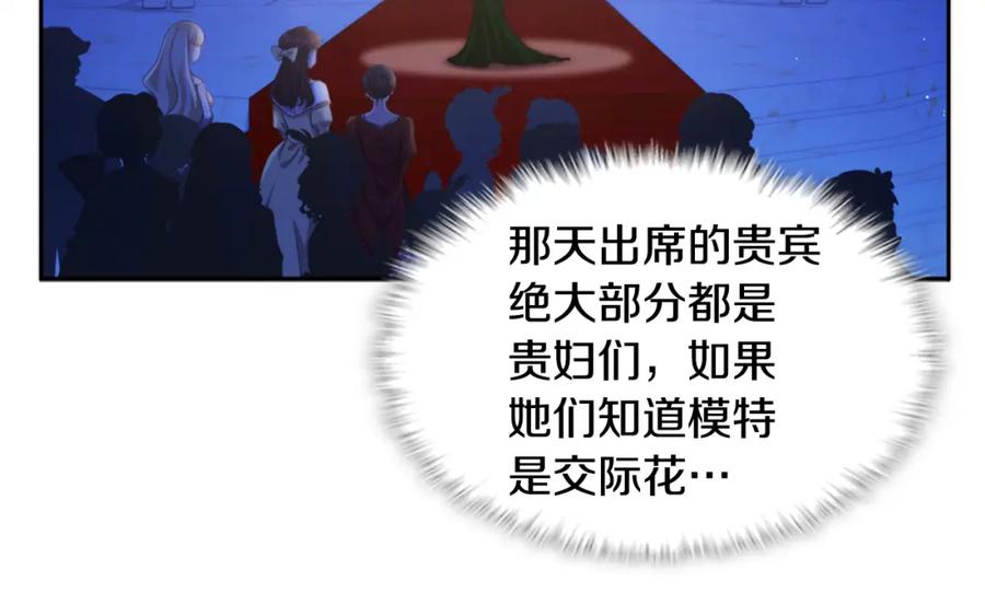 《与侯爵的50亿契约》第111话 中计 第26页