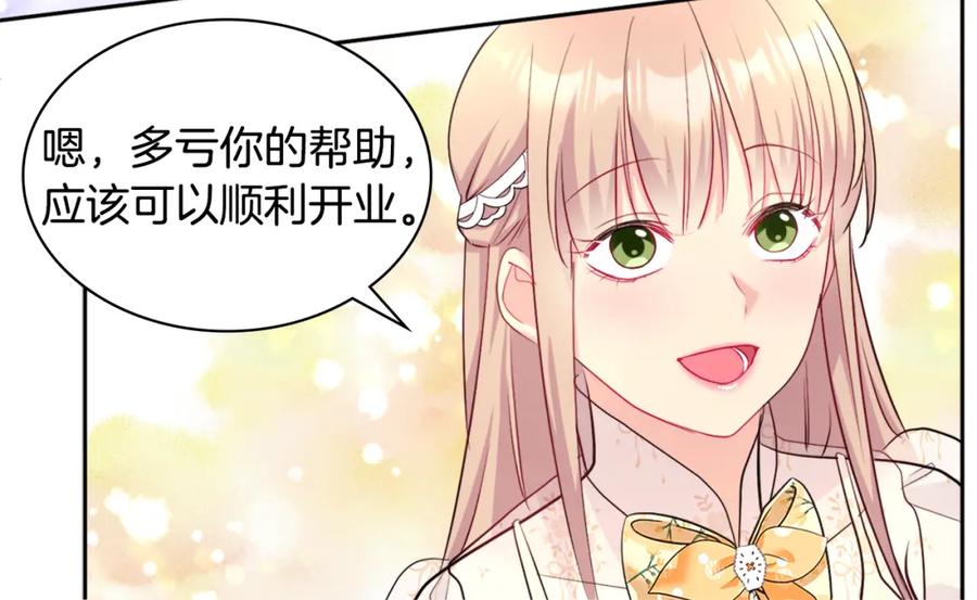 《与侯爵的50亿契约》第111话 中计 第106页