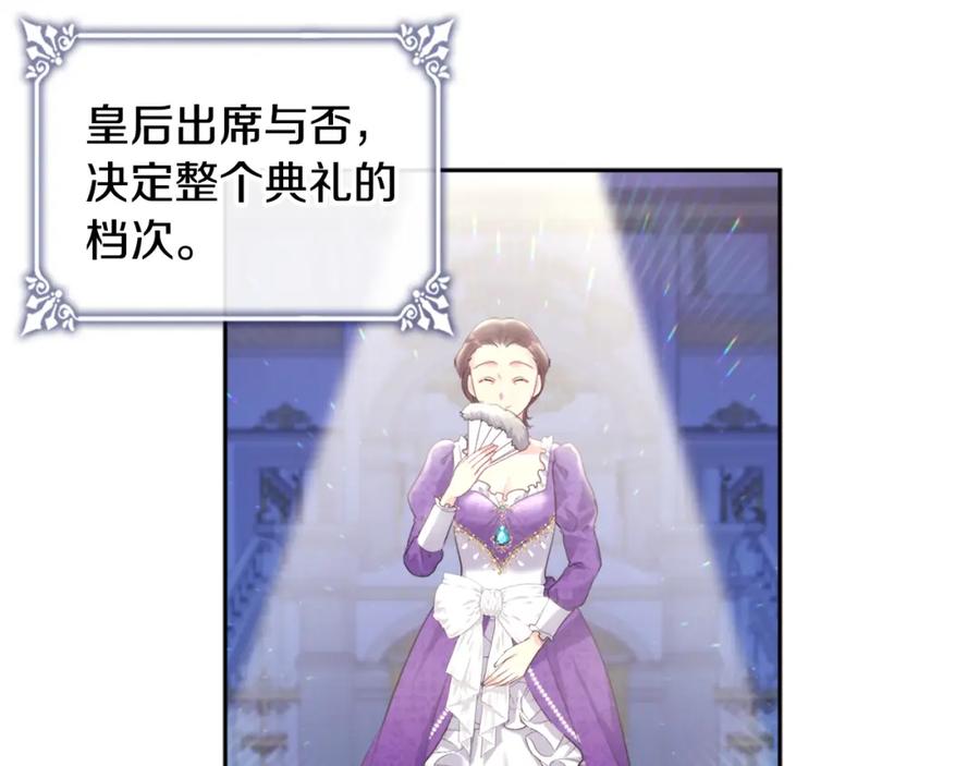 《与侯爵的50亿契约》第111话 中计 第47页