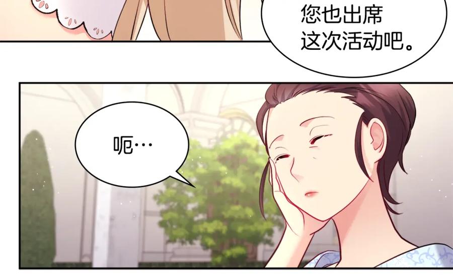 《与侯爵的50亿契约》第111话 中计 第50页