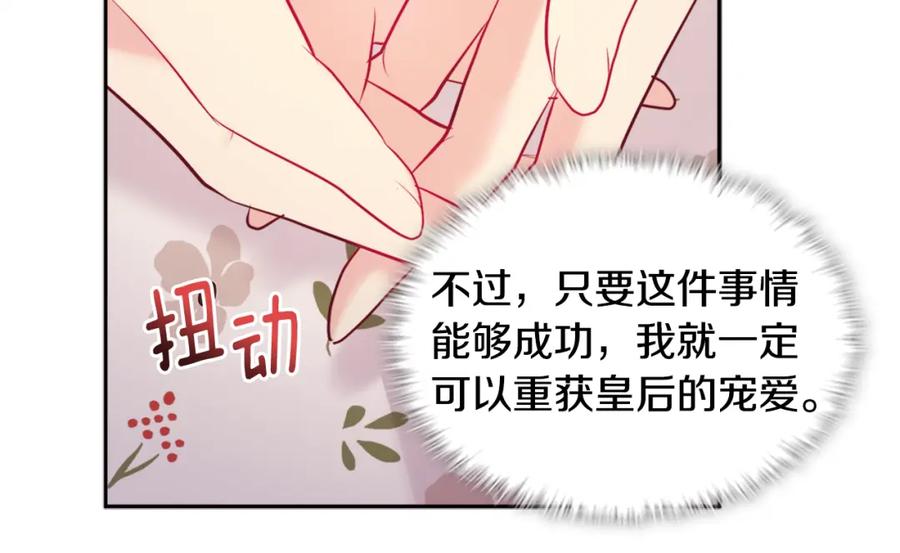 《与侯爵的50亿契约》第111话 中计 第40页