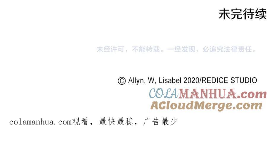《与侯爵的50亿契约》第111话 中计 第129页