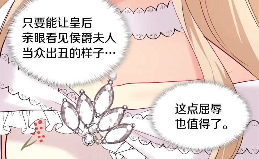 《与侯爵的50亿契约》第111话 中计 第74页