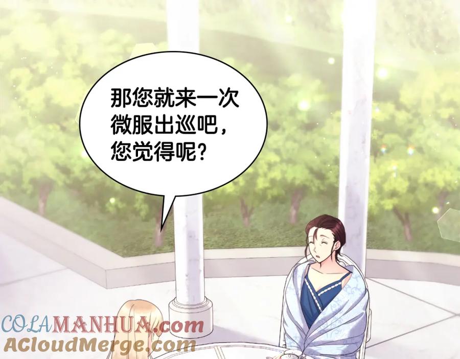 《与侯爵的50亿契约》第111话 中计 第57页