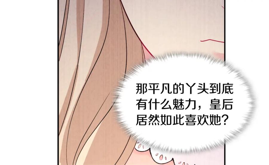 《与侯爵的50亿契约》第111话 中计 第56页