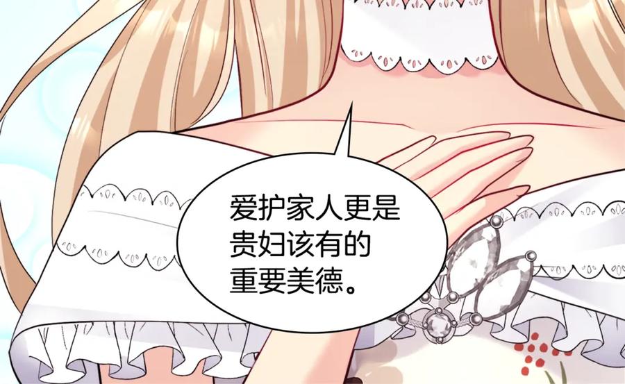 《与侯爵的50亿契约》第111话 中计 第66页