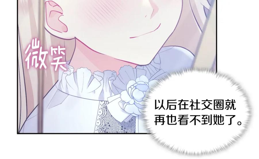 《与侯爵的50亿契约》第111话 中计 第28页