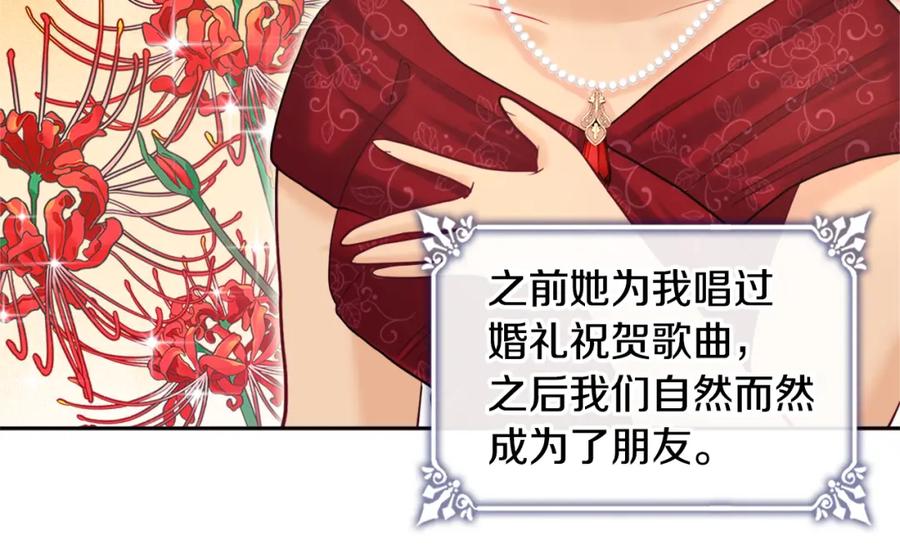 《与侯爵的50亿契约》第111话 中计 第86页