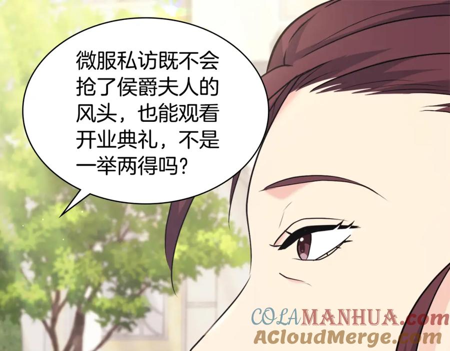 《与侯爵的50亿契约》第111话 中计 第61页