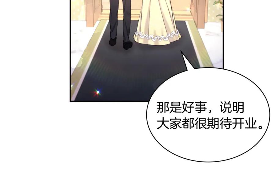 《与侯爵的50亿契约》第111话 中计 第108页