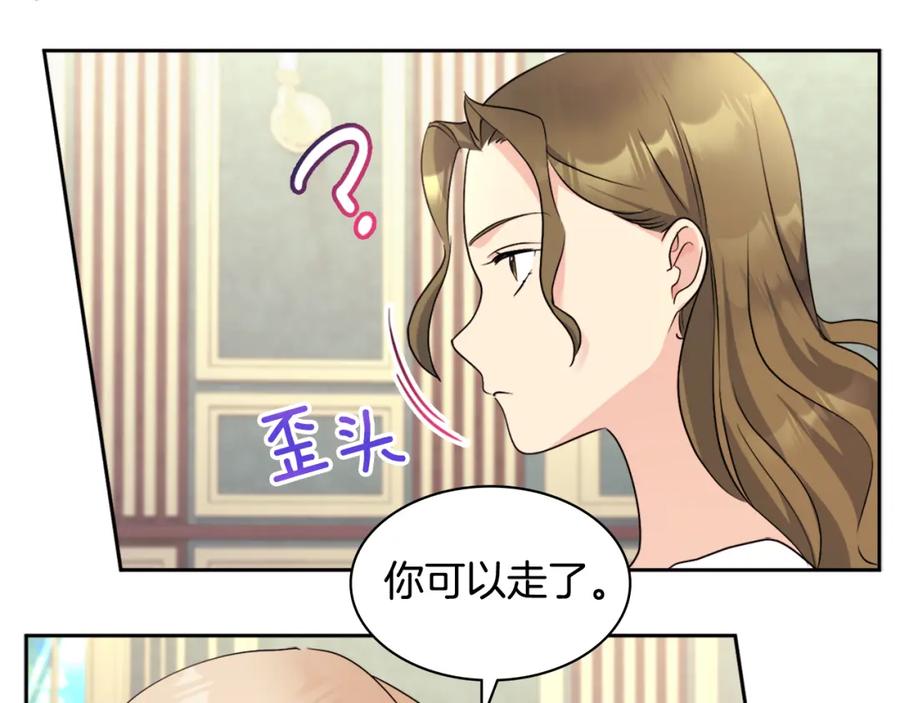 《与侯爵的50亿契约》第111话 中计 第19页