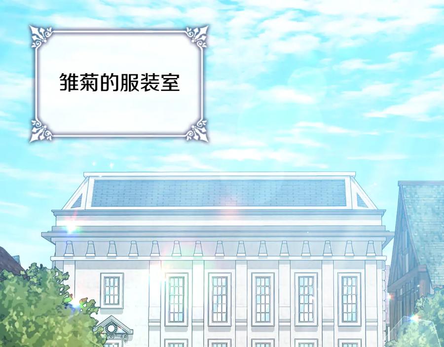 《与侯爵的50亿契约》第111话 中计 第75页