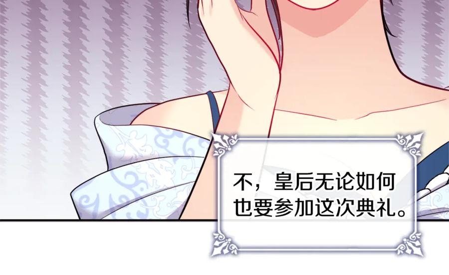 《与侯爵的50亿契约》第111话 中计 第46页