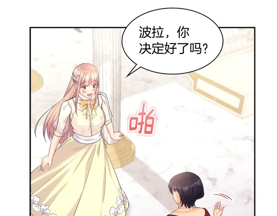 《与侯爵的50亿契约》第111话 中计 第87页