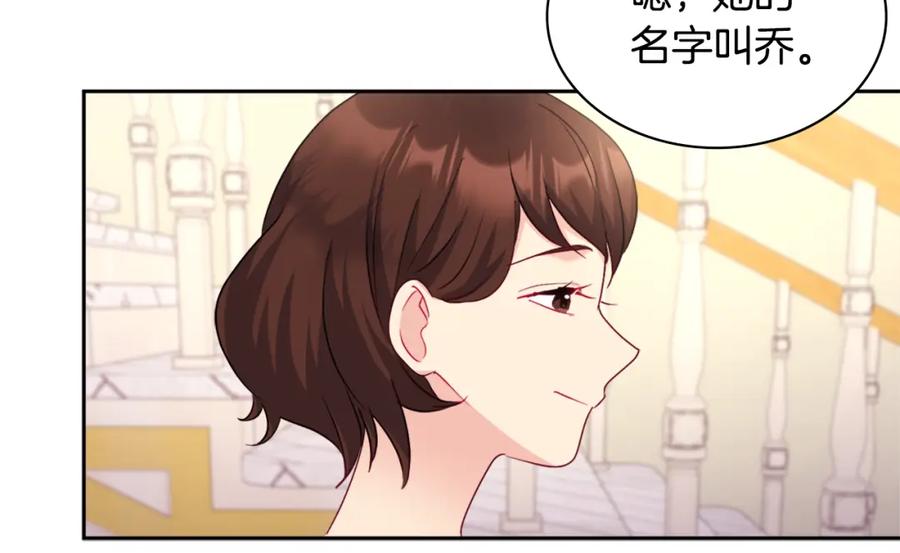 《与侯爵的50亿契约》第111话 中计 第116页