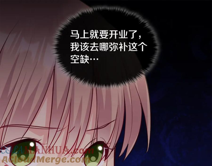 《与侯爵的50亿契约》第112话 侯爵的小秘密 第25页