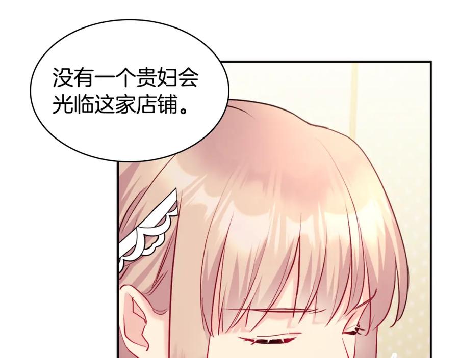 《与侯爵的50亿契约》第112话 侯爵的小秘密 第19页