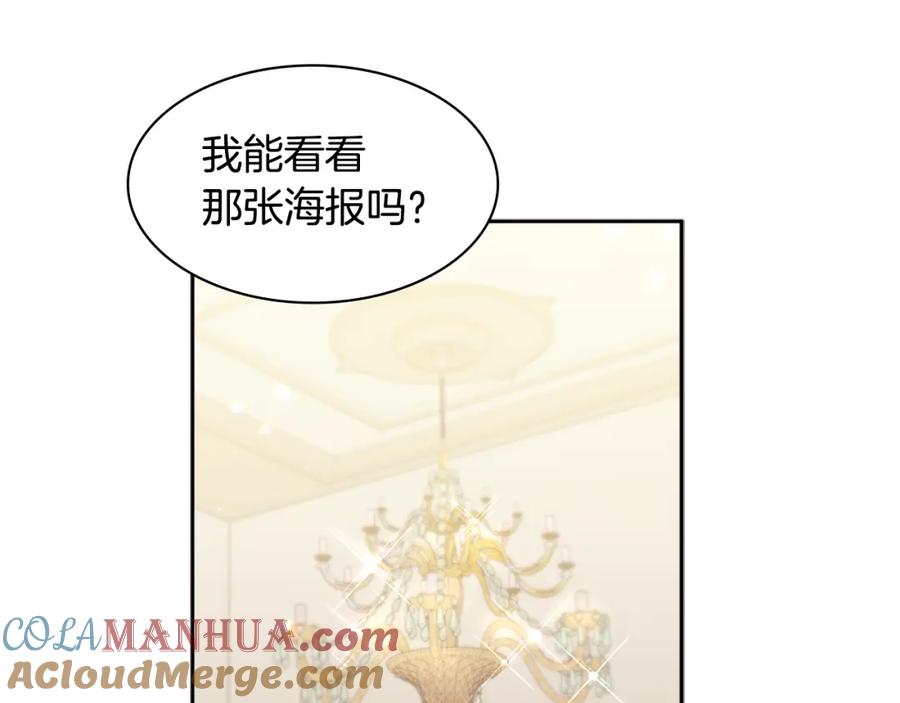 《与侯爵的50亿契约》第112话 侯爵的小秘密 第41页
