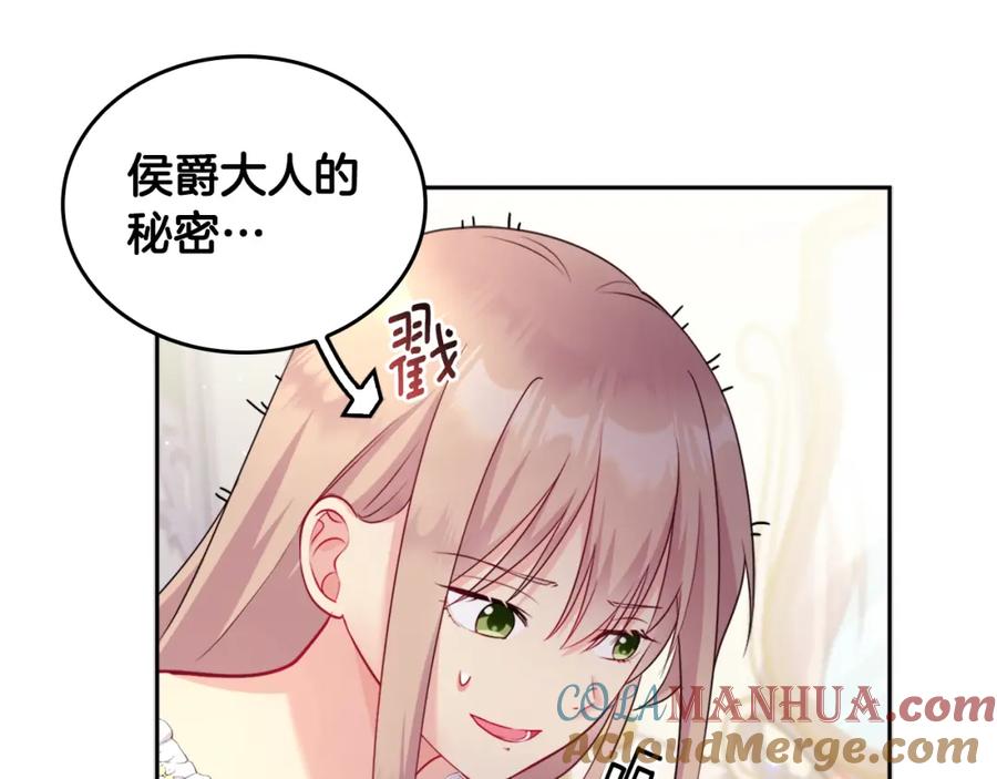 《与侯爵的50亿契约》第112话 侯爵的小秘密 第97页
