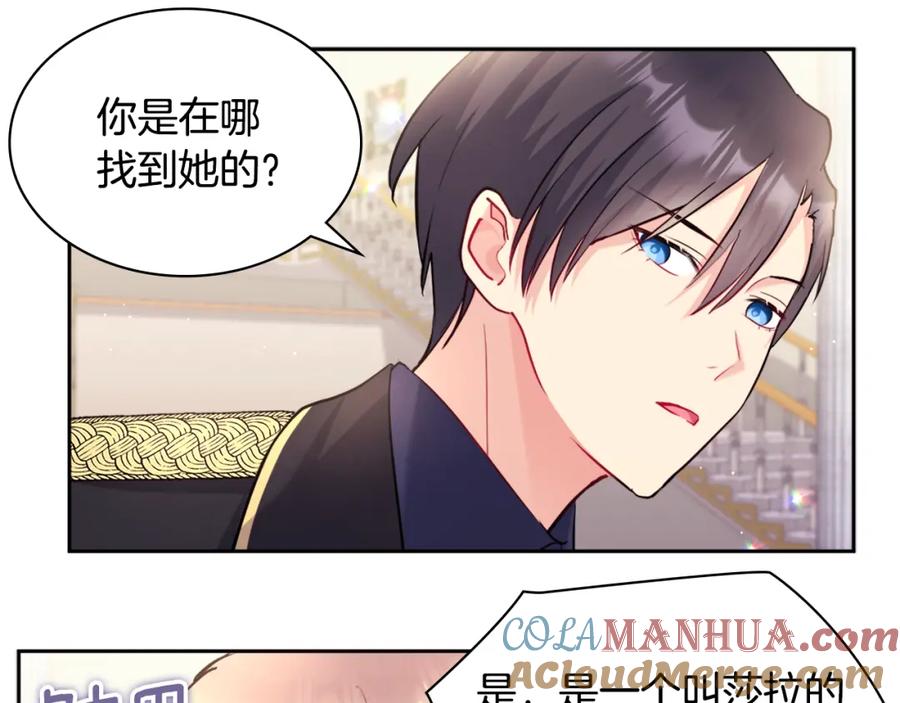 《与侯爵的50亿契约》第112话 侯爵的小秘密 第9页