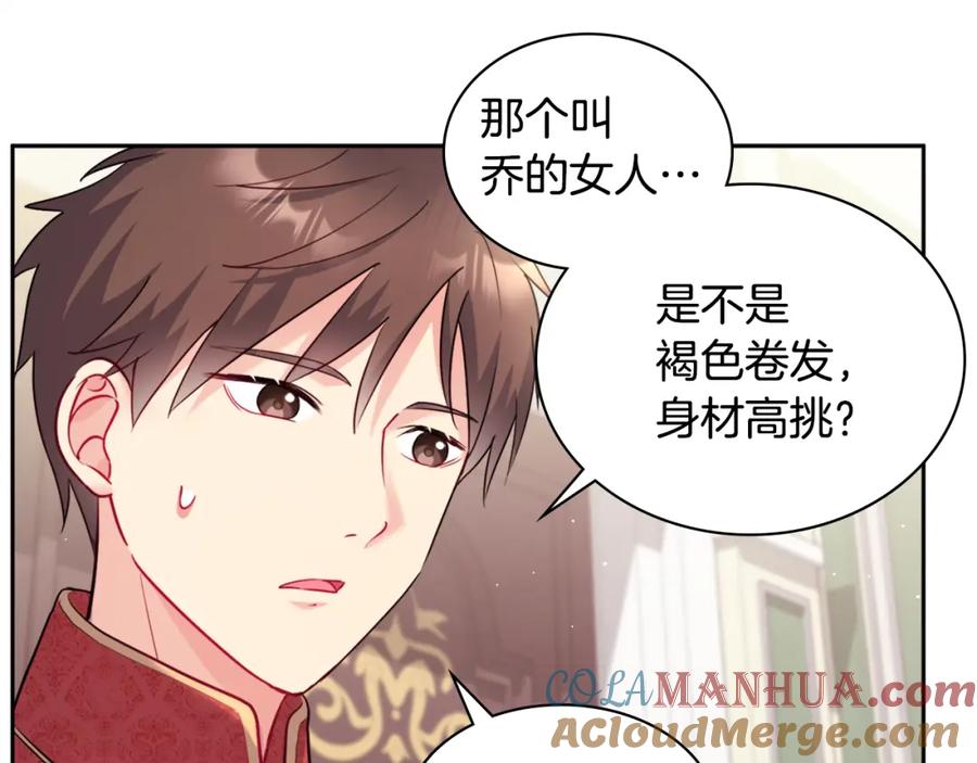 《与侯爵的50亿契约》第112话 侯爵的小秘密 第113页