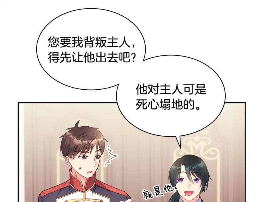 《与侯爵的50亿契约》第112话 侯爵的小秘密 第99页