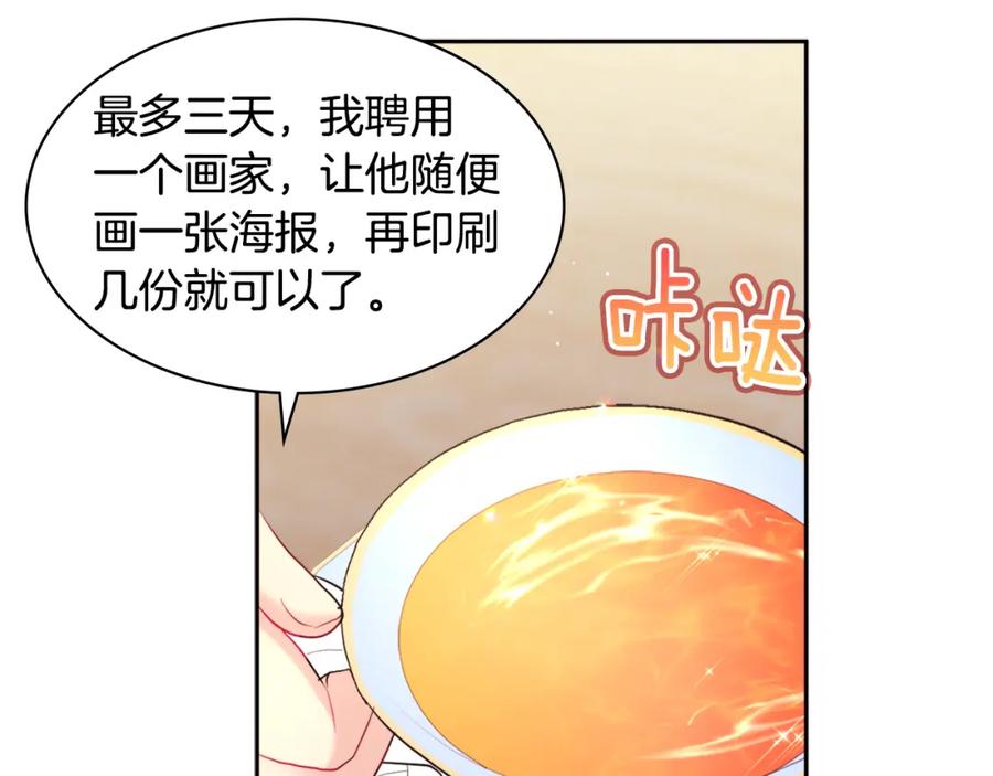 《与侯爵的50亿契约》第112话 侯爵的小秘密 第59页
