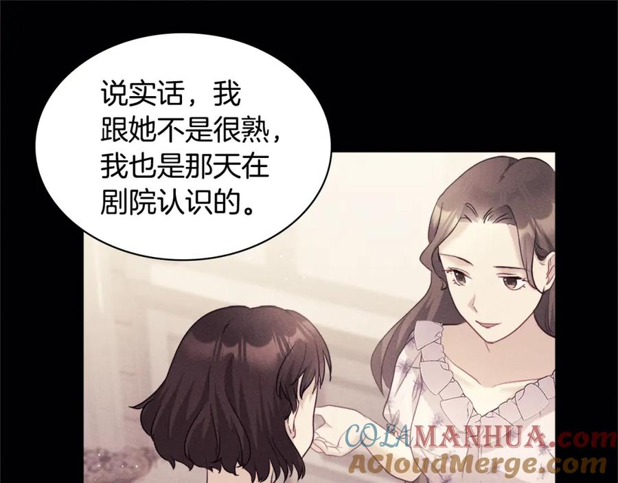 《与侯爵的50亿契约》第112话 侯爵的小秘密 第33页