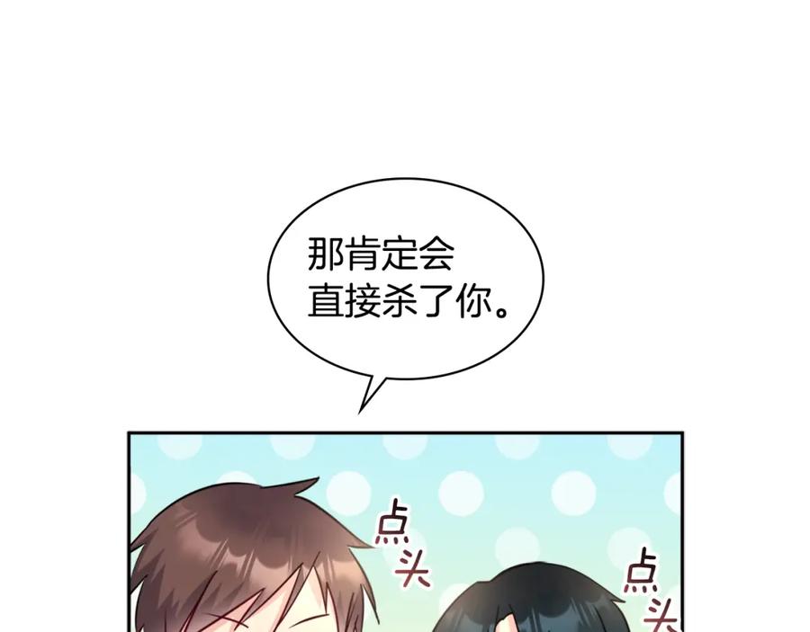 《与侯爵的50亿契约》第112话 侯爵的小秘密 第87页