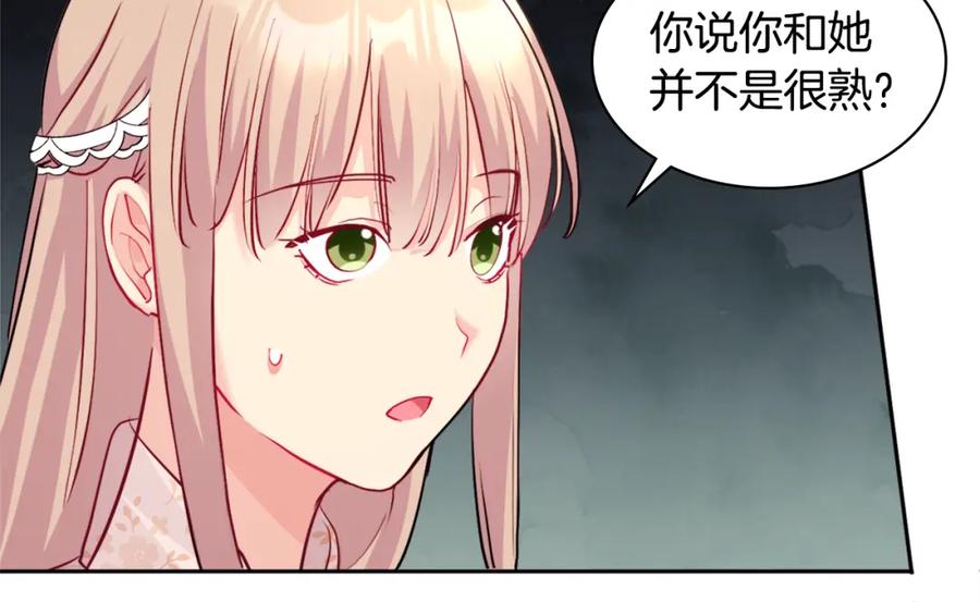 《与侯爵的50亿契约》第112话 侯爵的小秘密 第38页