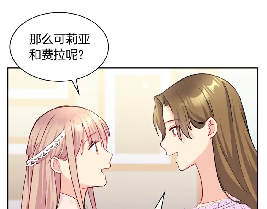 《与侯爵的50亿契约》第112话 侯爵的小秘密 第39页