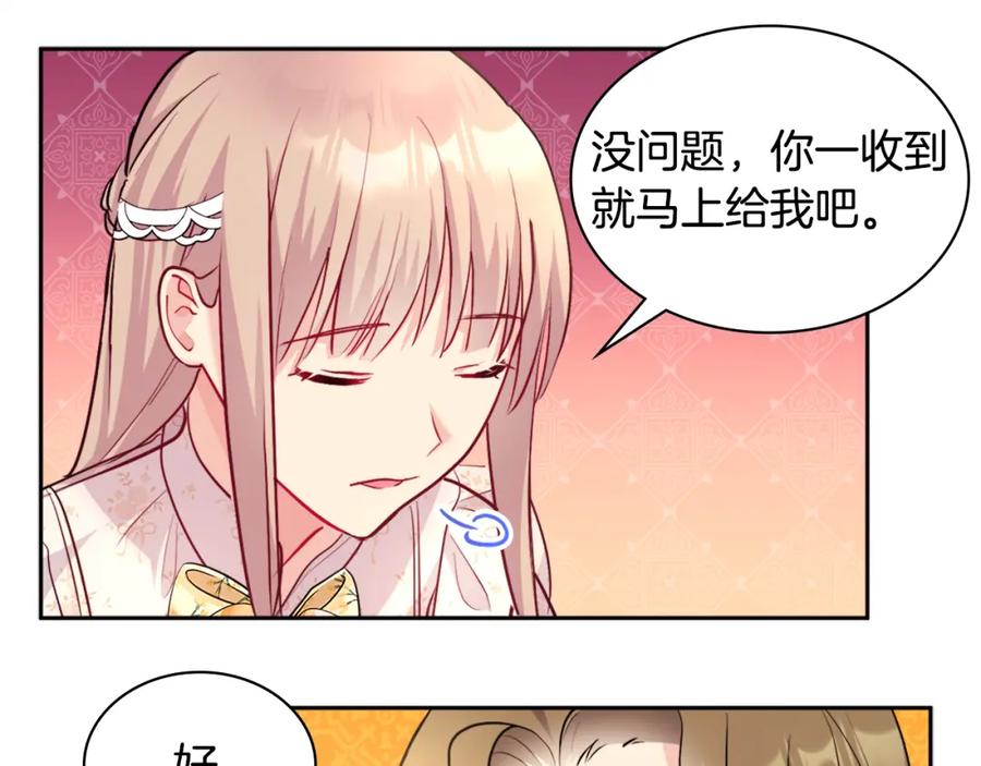 《与侯爵的50亿契约》第112话 侯爵的小秘密 第43页
