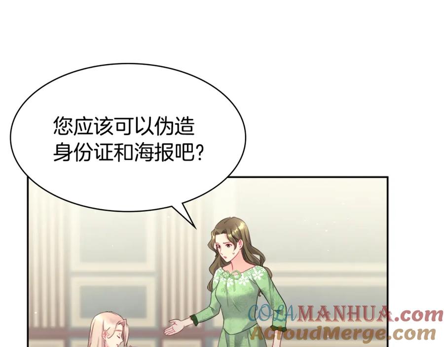 《与侯爵的50亿契约》第112话 侯爵的小秘密 第57页